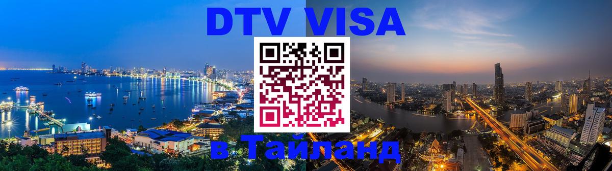 Оформление DTV визы под ключ: стоимость и тарифы, только загранпаспорт - Кисловодск  21.11.2025 